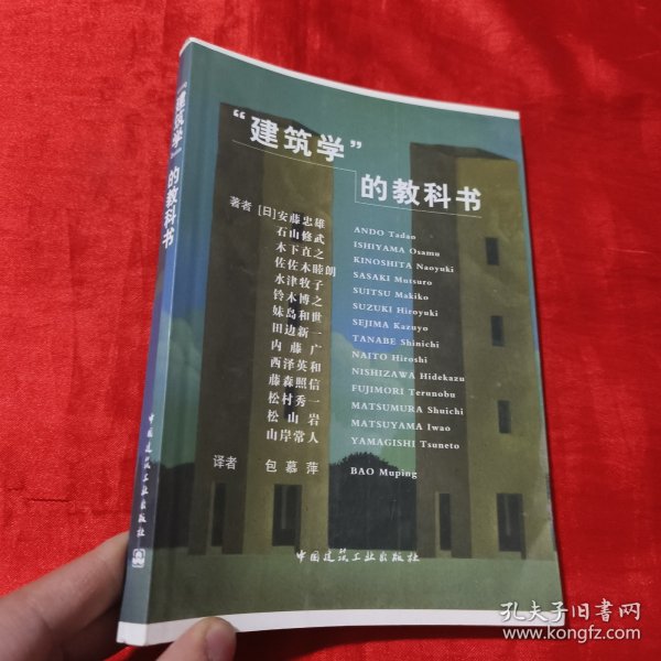 建筑学的教科书