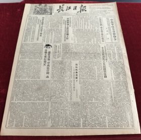 长江日报1952年8月20日