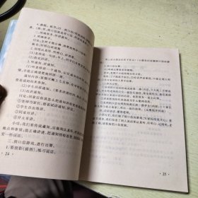 小学听说教案全集（三门县教育局教研究员王深根主编）