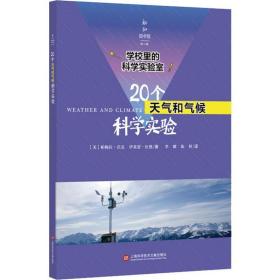 学校里的科学实验室：20个天气和气候科学实验