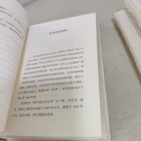 三联经典文库）朱元璋传，精神分析学与辩证唯物论，经济学讲话，论中国文学革命，先秦诸子，资本论》通信集，战后美国与日本游记，中国古代社会史，绞索勒着脖子时的报告，新经济学大纲（上下）中国文字的演变，近代中国经济史，白毛女，人物与纪念，鲁迅传（下册）三联经典文库 安娜. 卡列尼娜三【17本合售】精装