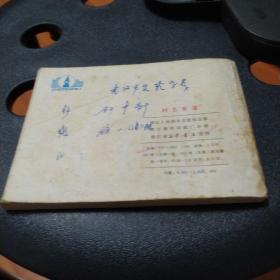 纣王无道(品相如图)