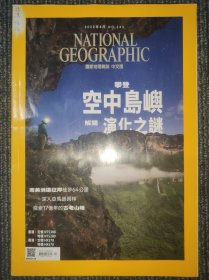 National Geographic 国家地理杂志中文版 2022年4月号 总第245