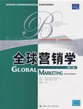 全球营销学(第4版)基坎 傅慧芬 改编9787300067261
