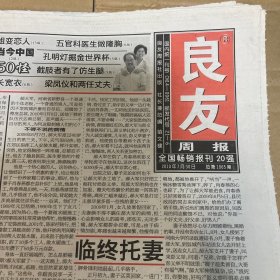 良友周报2008.7.30（16版全）