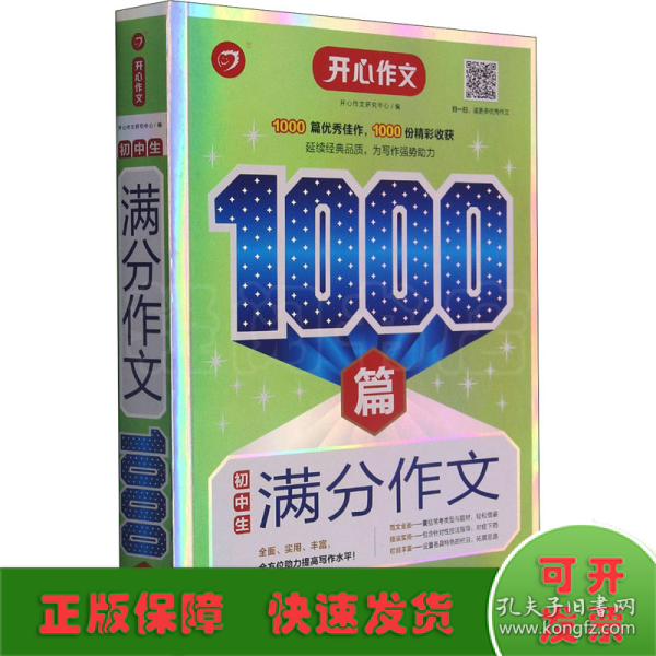 初中生满分作文1000篇