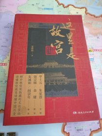 这里是故宫
