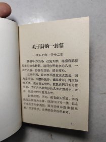 毛主席诗词注释