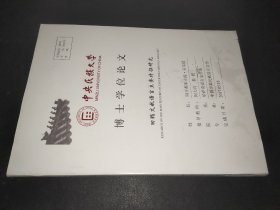 回鹘文献语言主要特征研究  博士学位论文