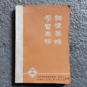 緬懷蔡暢 學(xué)習(xí)蔡暢