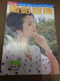 福建电影宣传期刊1996/12