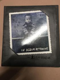 一本找回的相冊