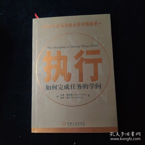 执行：如何完成任务的学问