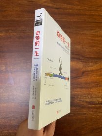 正版现货当天发奇特的一生：柳比歇夫坚持56的“时间统计法”