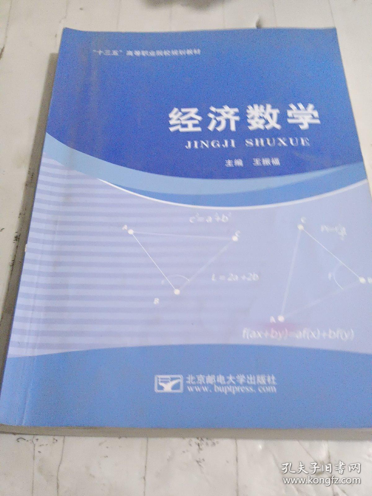 经济数学