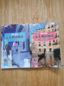 循序渐进：意大利语阅读（初中级）两册合售   2009