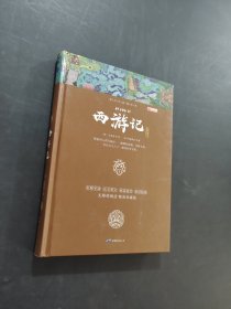西游记