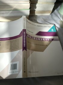 建设工程法规及相关知识（1Z300000）/2020年版全国一级建造师执业资格考试用书