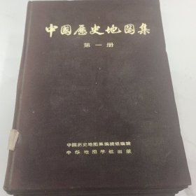 中国历史地图集【第一册-第八册】全套八册 1975年1版1印