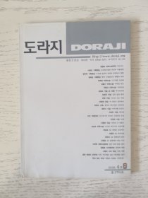 道拉吉2009.4 朝鲜文