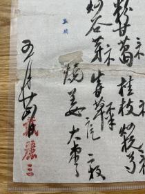 四大名医处方单1张，戴丽三毛笔，书法一流。戴丽三(1901一1968），字曦，号徐生。昆明人。云南著名中医学家。