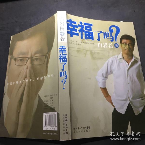 幸福了吗?