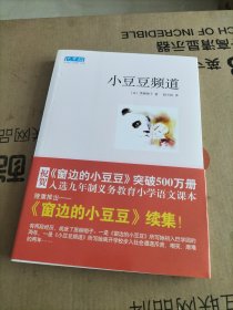 小豆豆频道：新经典文库