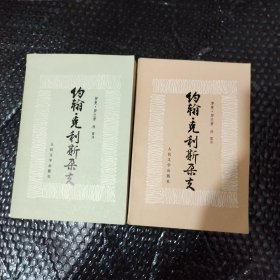 约翰克利斯朵夫（第3一4）2本合售