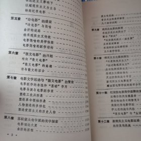 世界电影美学思潮史纲