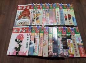 故事会 2018年全年（24本合售）
