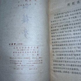 红楼梦 全四册少一册