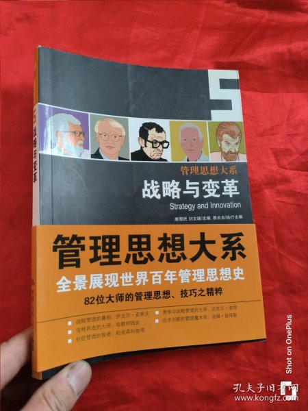 战略与变革