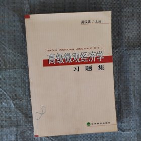 高级微观经济学习题集