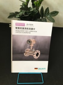 德国DWUKA智能抗振涡街流量计 技术资料
