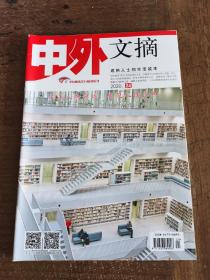 中外文摘（2020-24）
