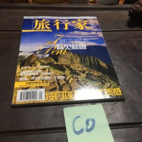 旅行家2012年5月总197期