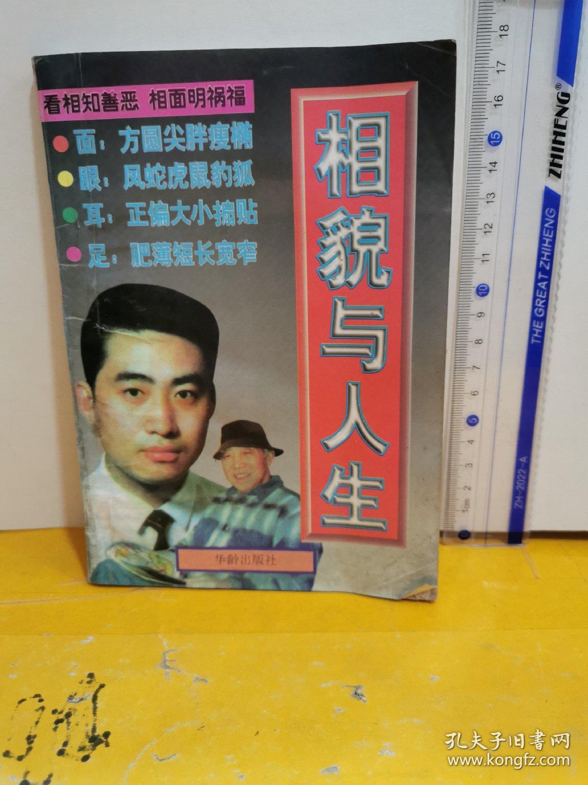 相貌与人生