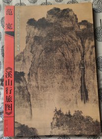 中国历代山水名画技法解析（共9册合售）8开本 2000年1版1印、仅3千册 品相极好