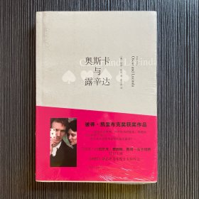 奥斯卡与露辛达
