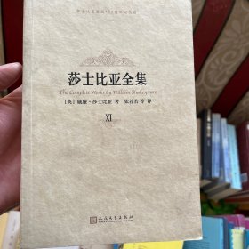 莎士比亚全集(1-11卷）