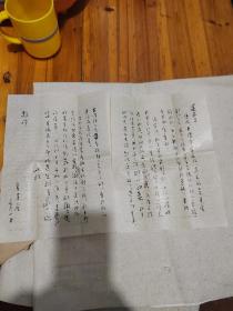 青岛市书法家协会名誉主席 辛显令 信札两通3页 带实寄封如图