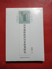 南亚地缘政治历史演变研究