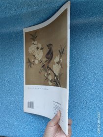 宋人小品·临摹技法赏析:翎毛花鸟草虫走兽选集