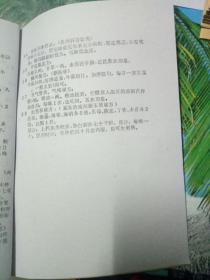 科学新知普及 土单验方