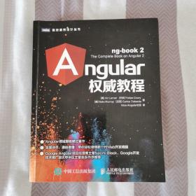 Angular权威教程