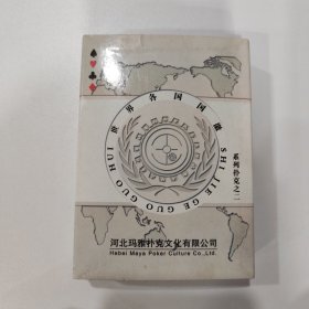 收藏扑克牌：世界各国国徽