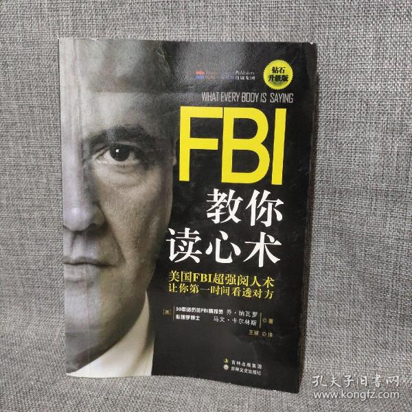 FBI教你读心术