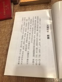 义林吟稿（作者签名本