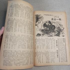 《武侠世界》939期 70年代武侠小说杂志（萧逸 龙乘风 温凉玉 古龙 冯嘉 司马紫烟 卧龙生）董培新 子成 插图