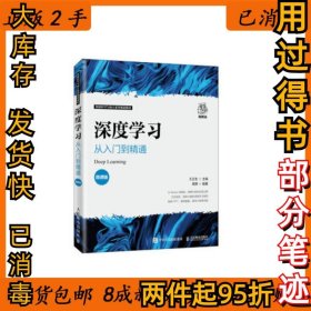 深度学习从入门到精通 王汉生 9787115537027王汉生9787115537027人民邮电出版社2020-11-01